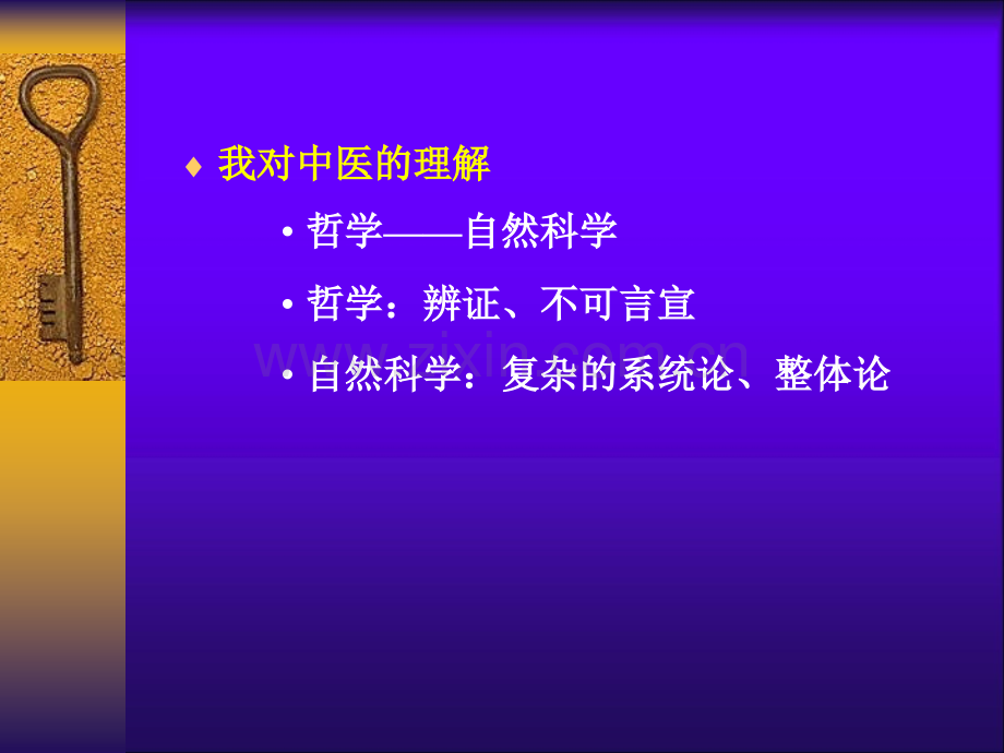 重症医学中西医结合基础研究.pptx_第3页