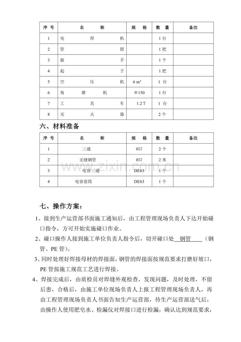 阳光小区天然气管道安装工程碰口方案.doc_第3页