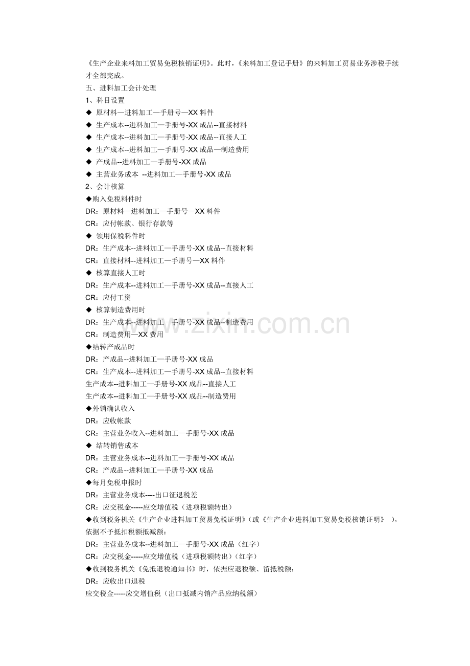 来料加工全流程.doc_第3页