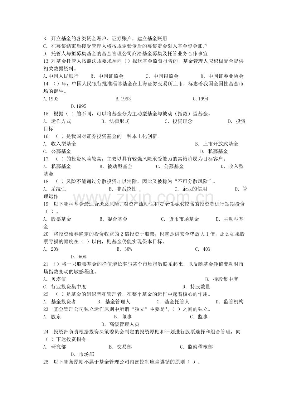 证券投资基金销售基础模拟题二.doc_第2页