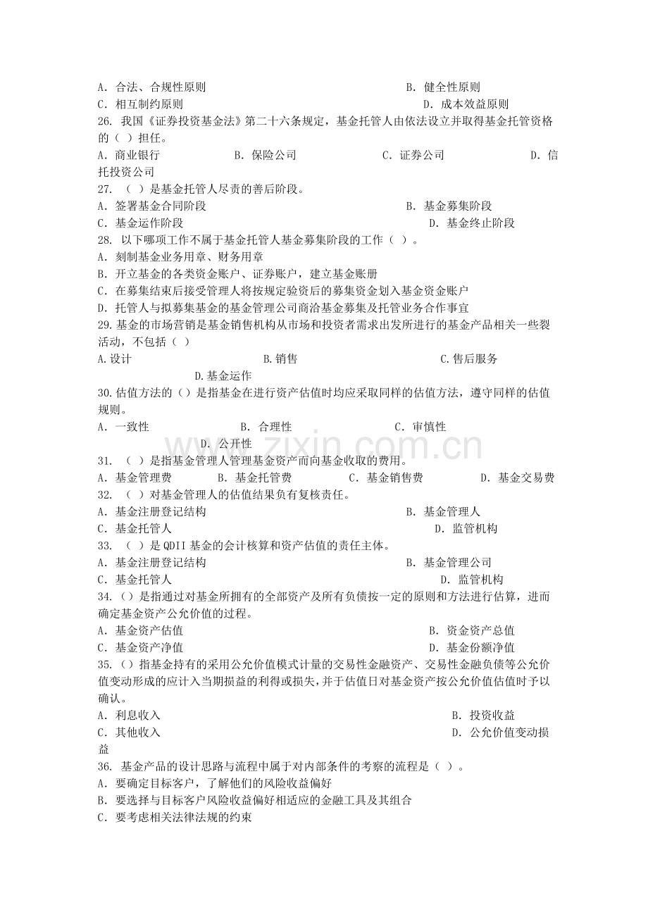 证券投资基金销售基础模拟题二.doc_第3页