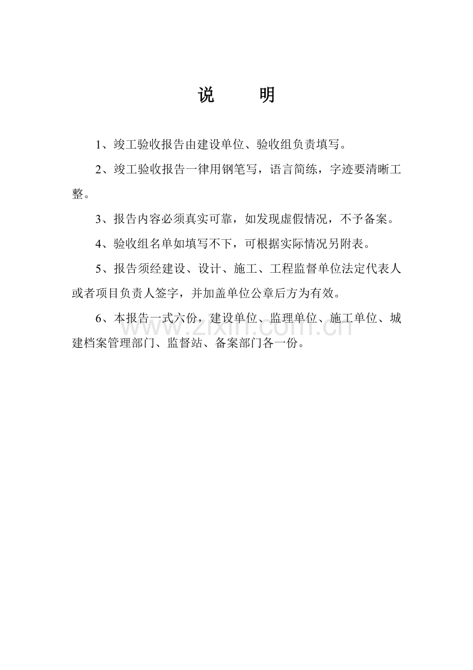 市政工程竣工验收报告建设单位OK.doc_第2页