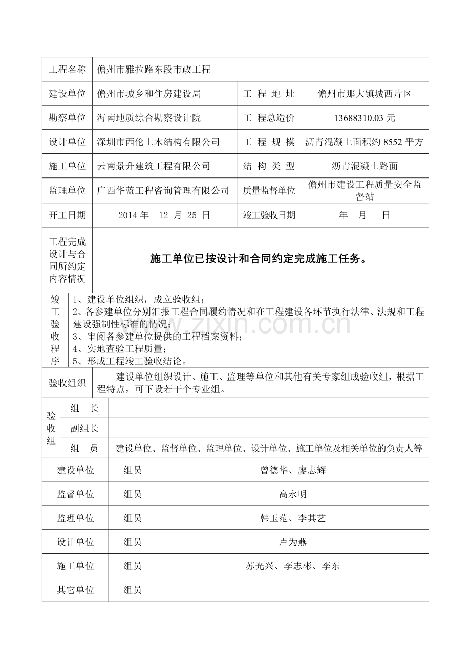 市政工程竣工验收报告建设单位OK.doc_第3页