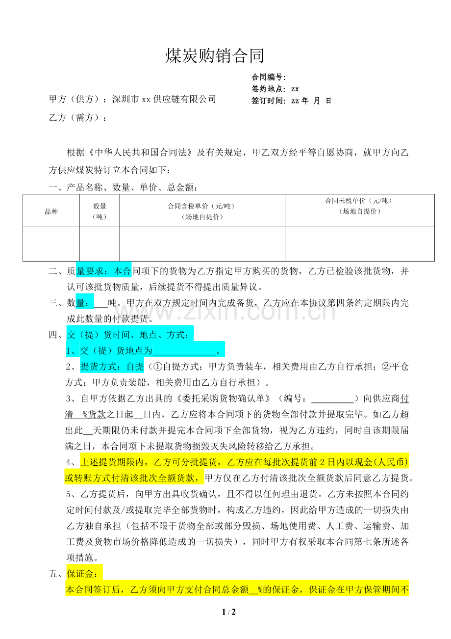 销售合同-供应链金融金仓回购合同参考.docx_第1页