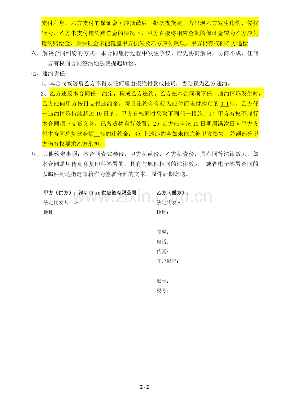 销售合同-供应链金融金仓回购合同参考.docx_第2页