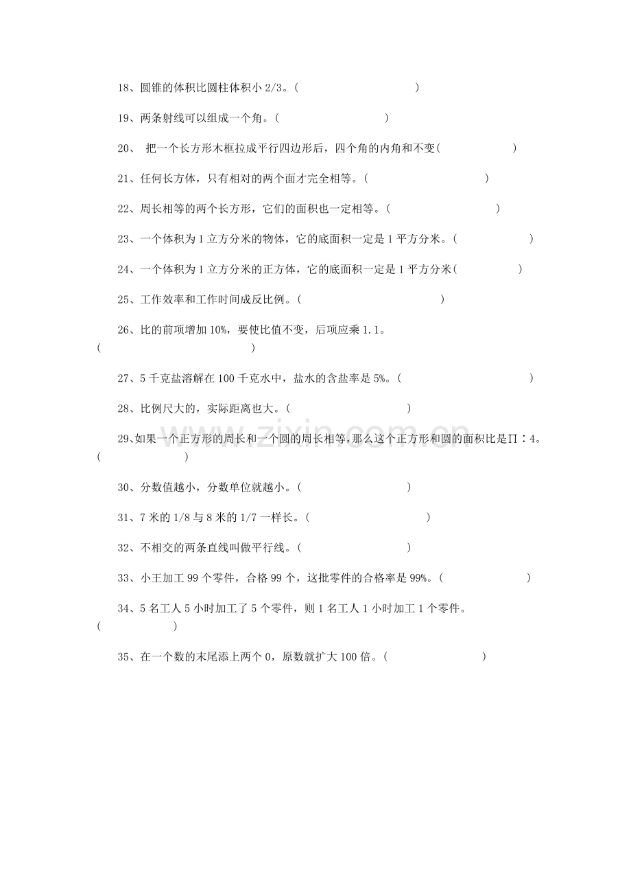 小学六年级数学易错题练习大全.doc_第2页