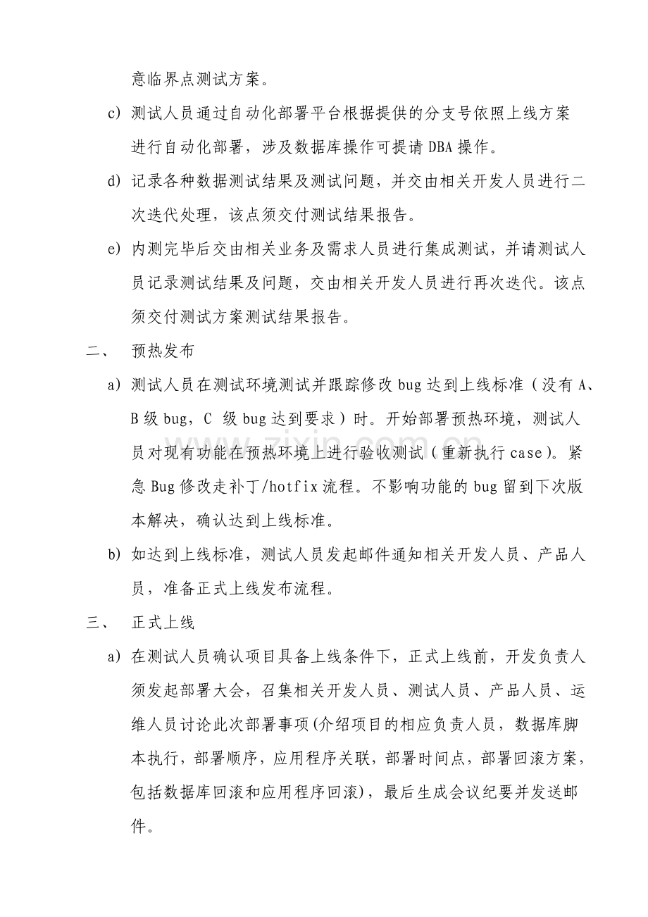 软件项目上线发布流程.doc_第3页