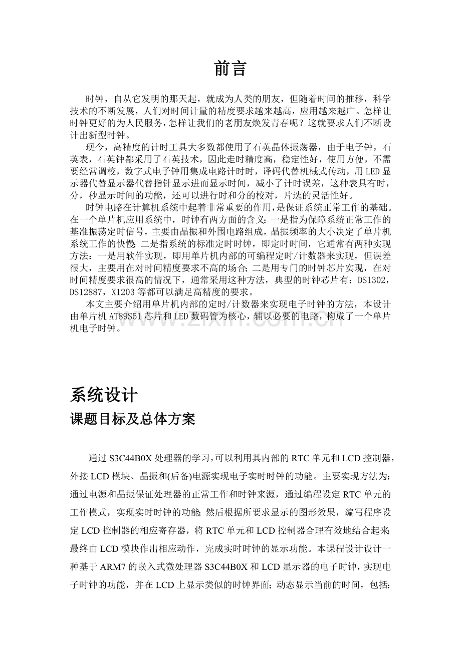 大学毕设论文--基于arm和lcd的电子时钟设计课程设计报告.doc_第2页