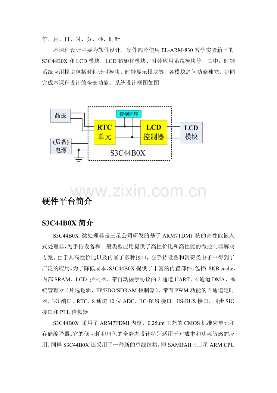 大学毕设论文--基于arm和lcd的电子时钟设计课程设计报告.doc_第3页