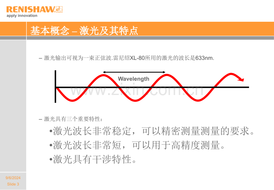 激光干涉仪原理介绍.pptx_第3页