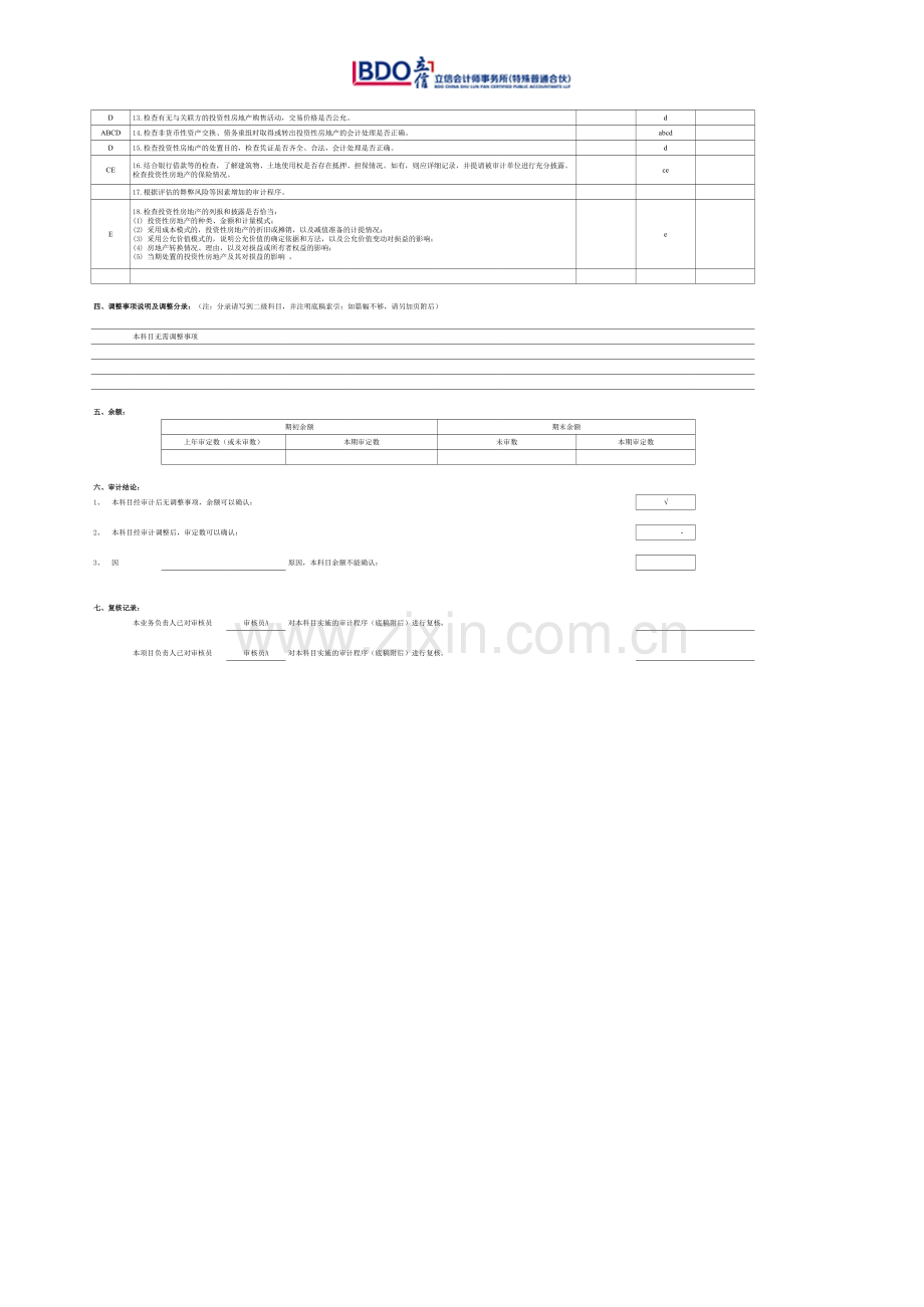 商业银行财务审计工作底稿模版-投资性房地产.xls_第2页