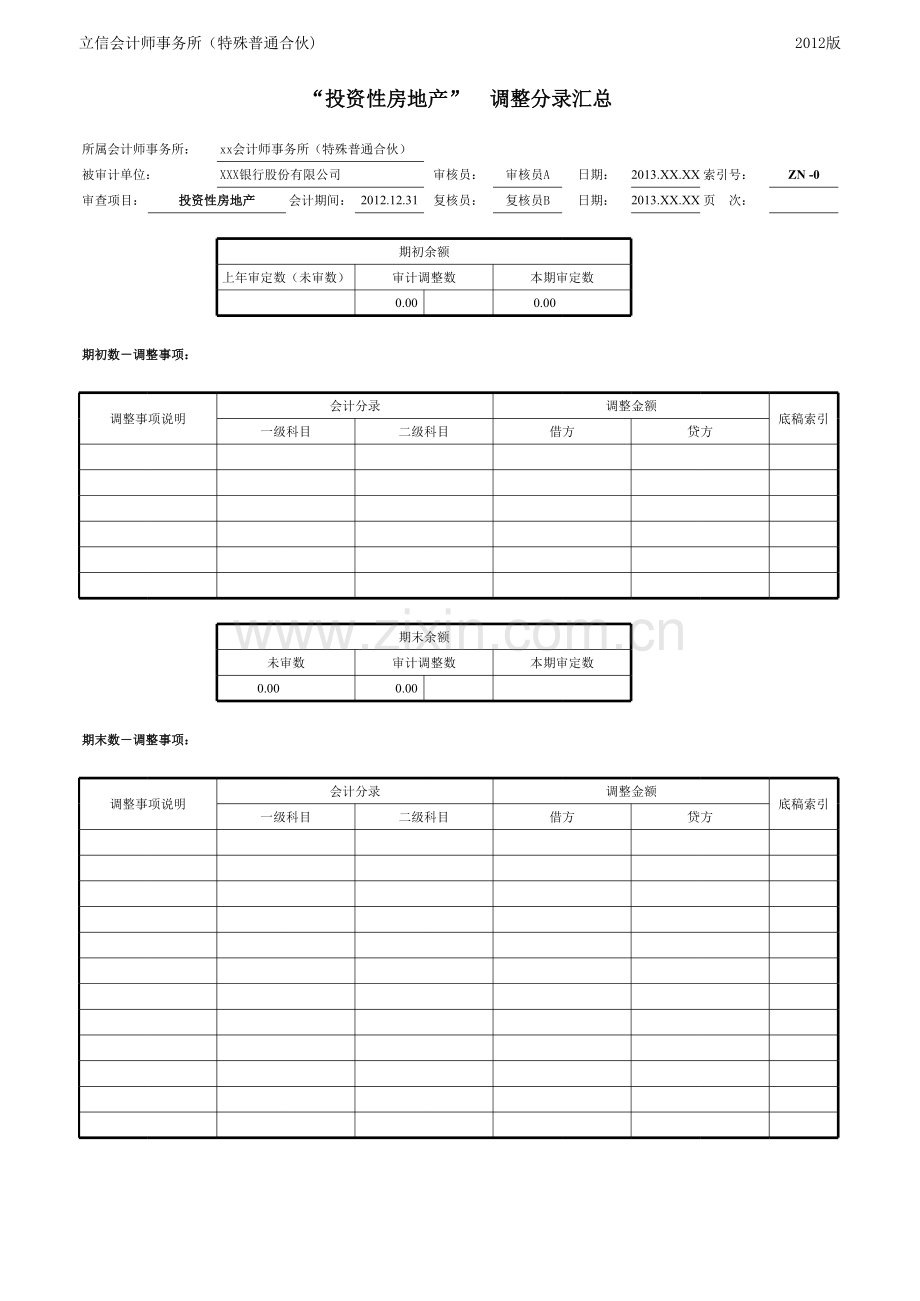 商业银行财务审计工作底稿模版-投资性房地产.xls_第3页