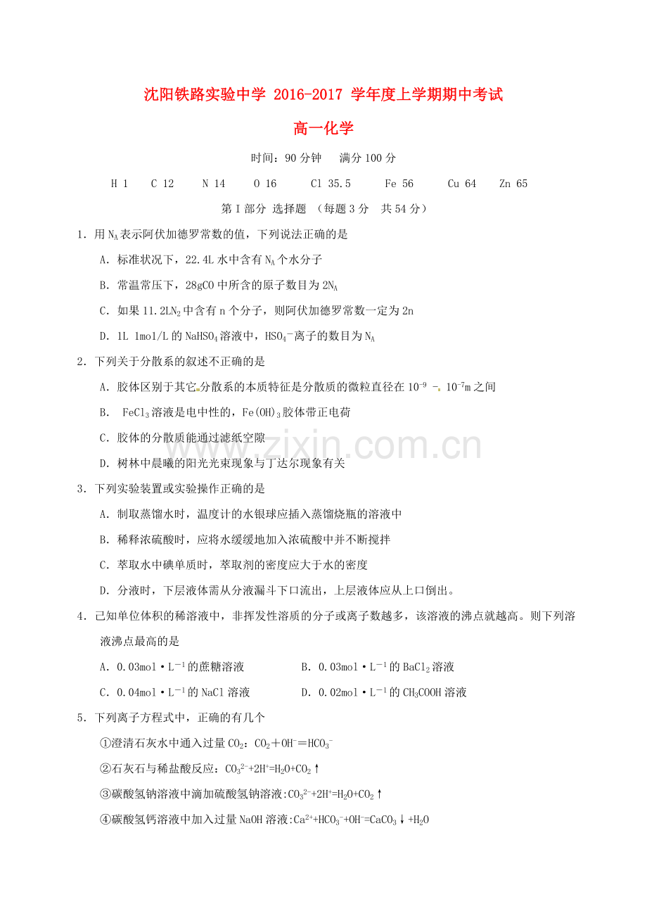 高一化学上学期期中试题102.doc_第1页