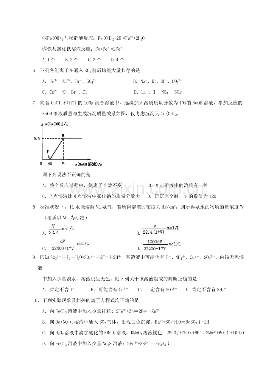 高一化学上学期期中试题102.doc_第2页