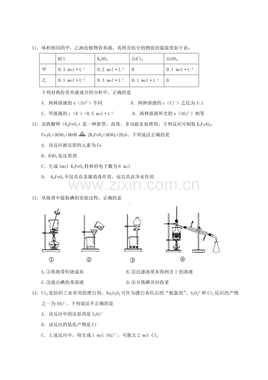 高一化学上学期期中试题102.doc_第3页