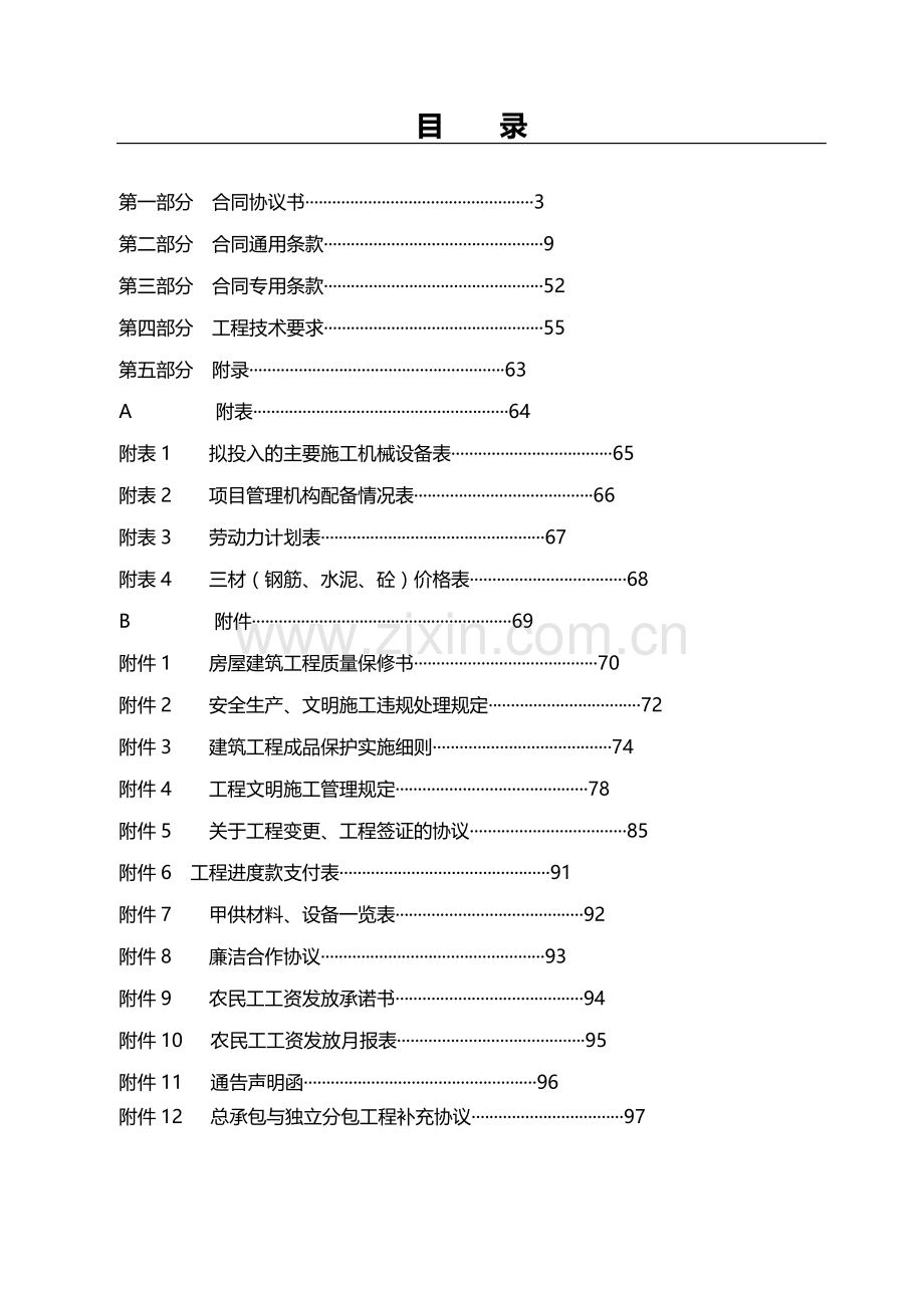 房地产项目营销中心施工合同(签订版).doc_第3页