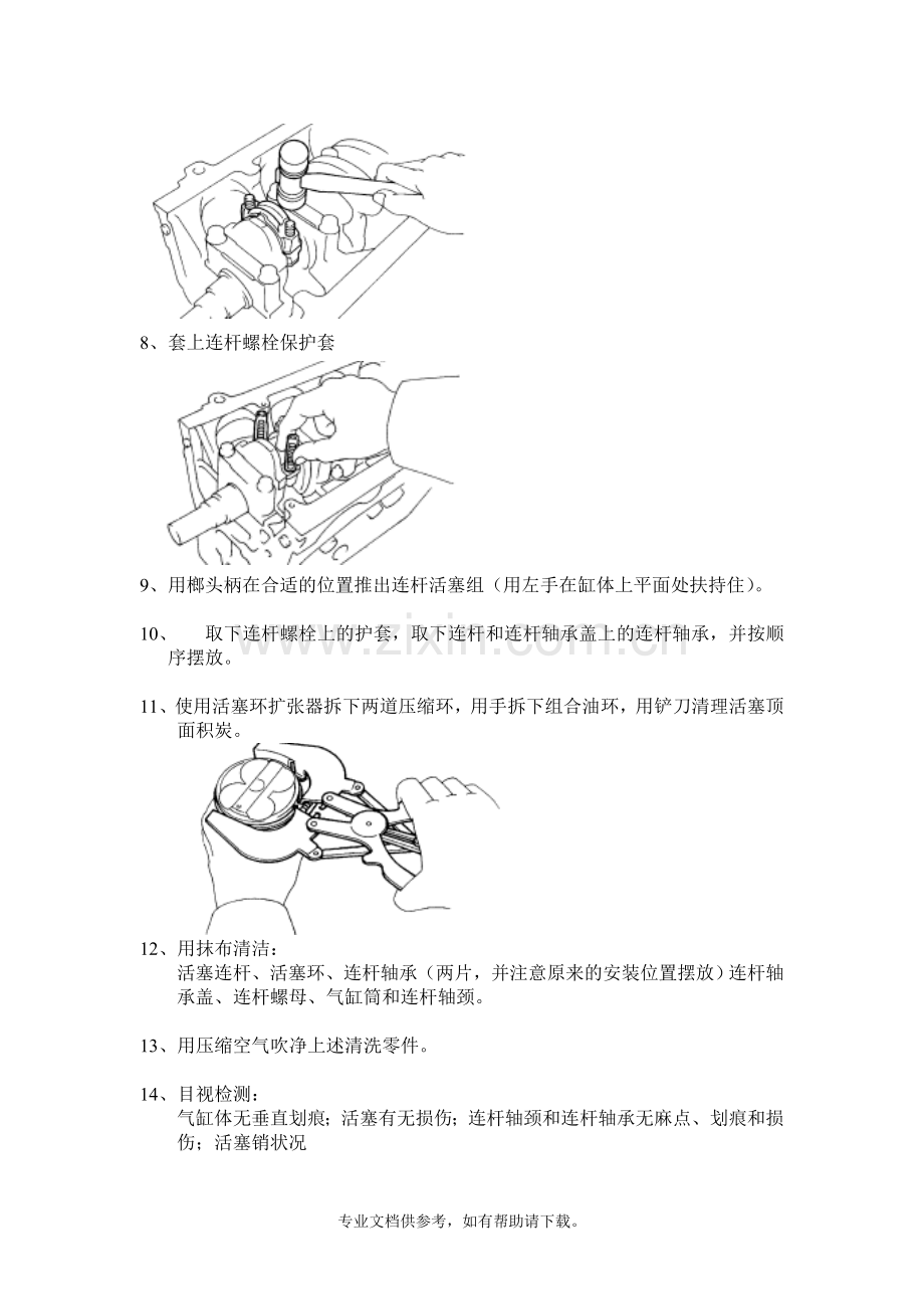 活塞连杆组的拆装步骤.doc_第2页