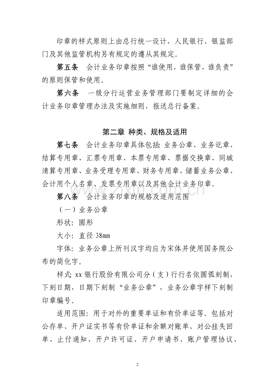 银行会计业务印章管理办法模版.docx_第2页