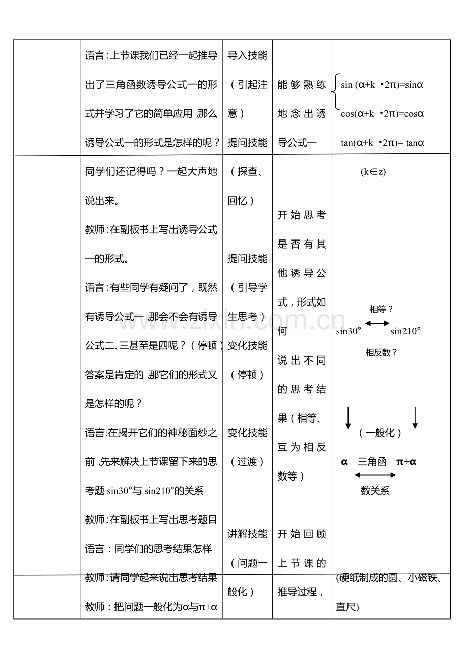 微格教案模板.doc_第3页