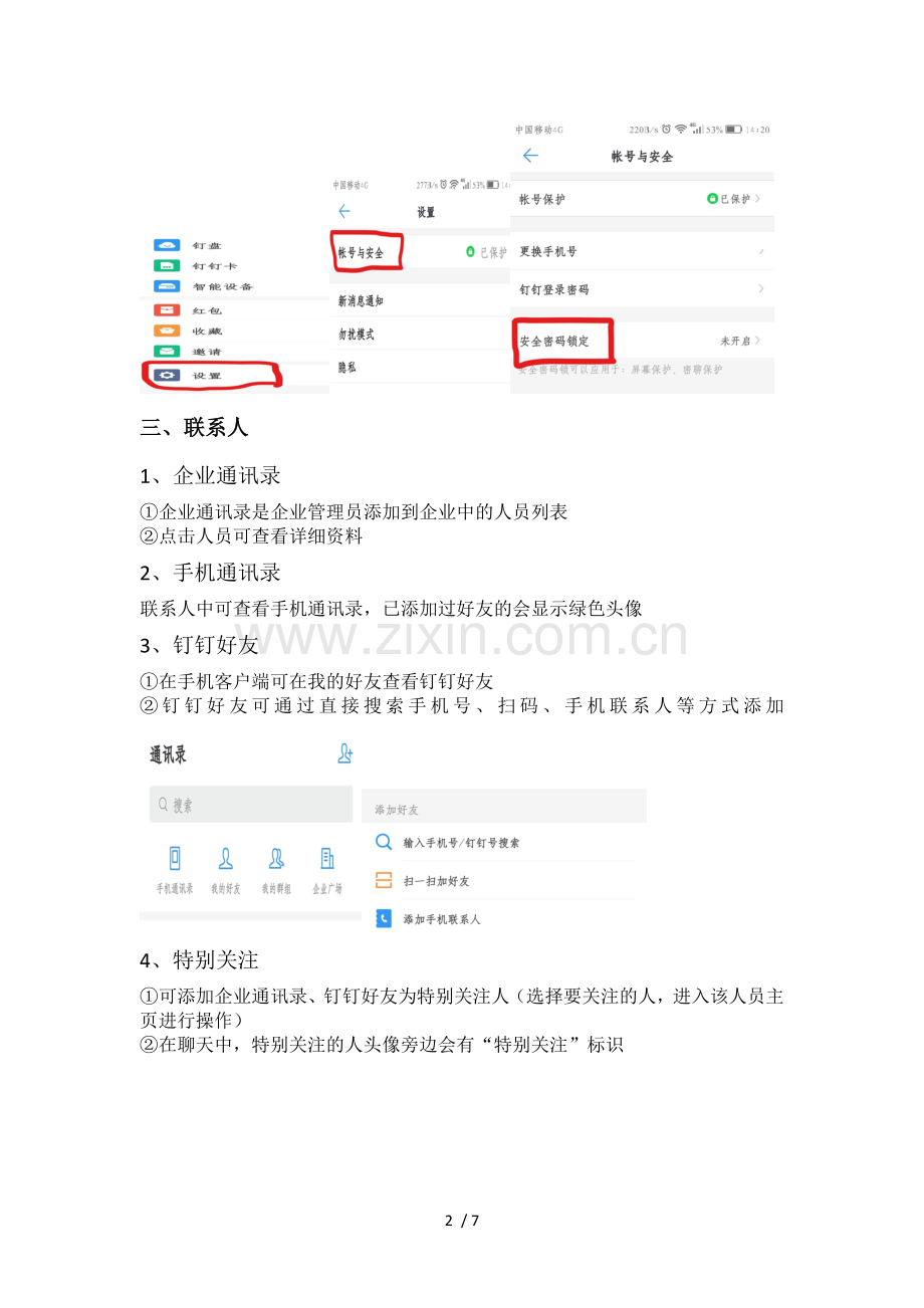 钉钉的使用方法.doc_第2页