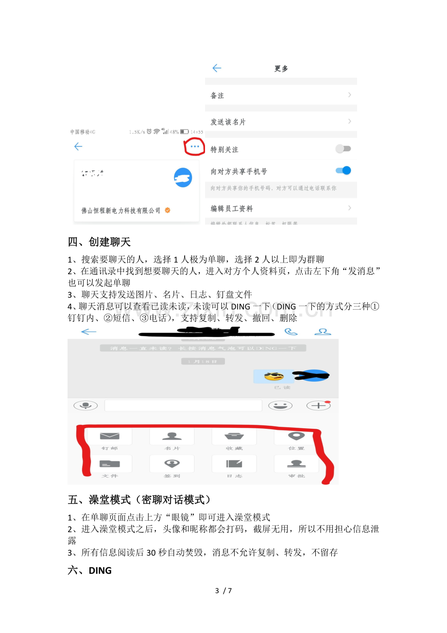 钉钉的使用方法.doc_第3页