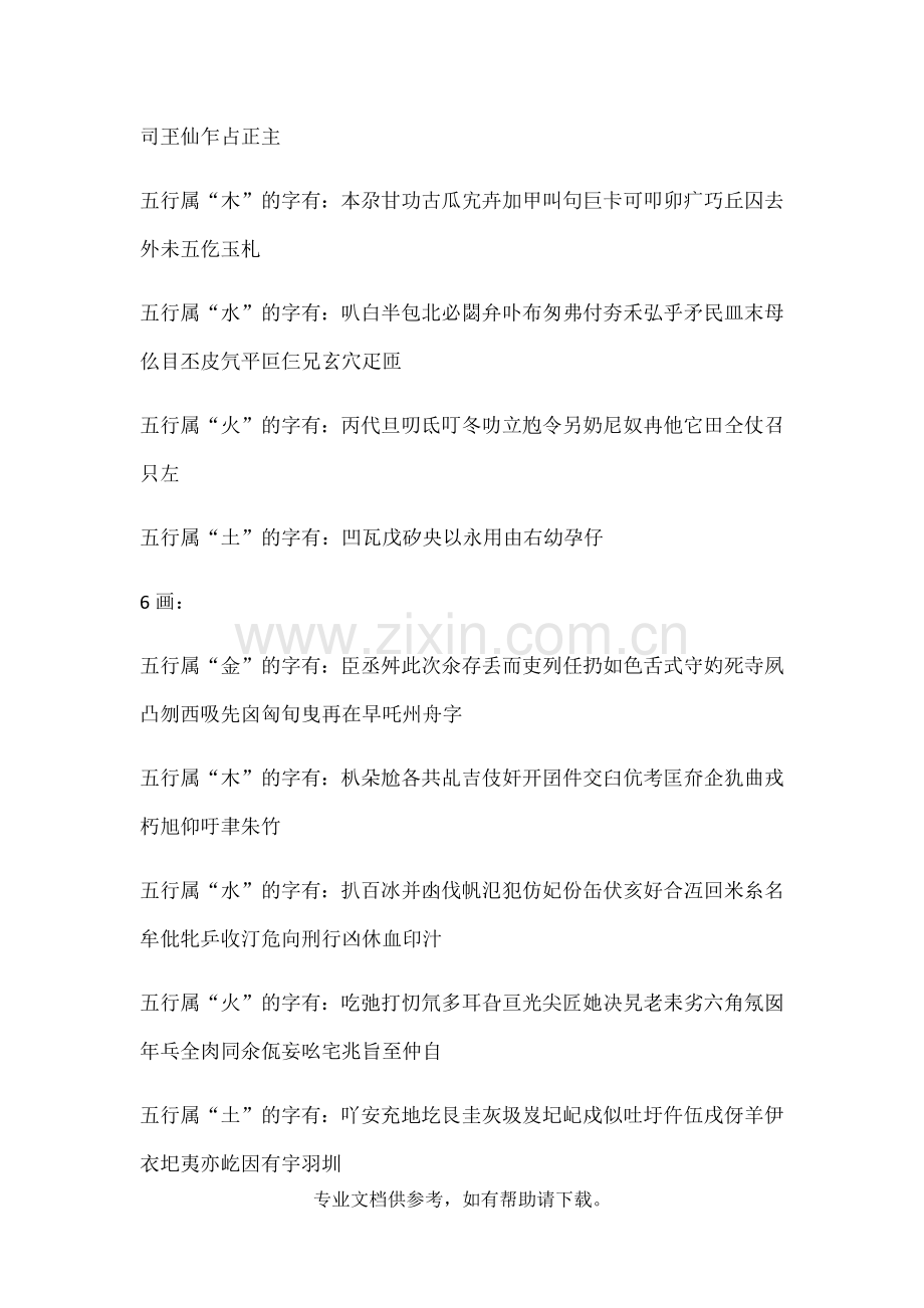 汉字五行属性大字典.doc_第3页