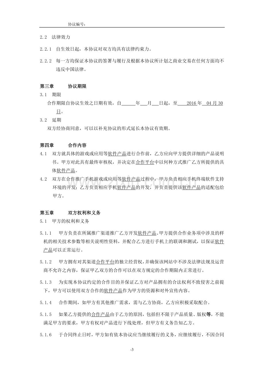 游戏合作协议模版.docx_第3页