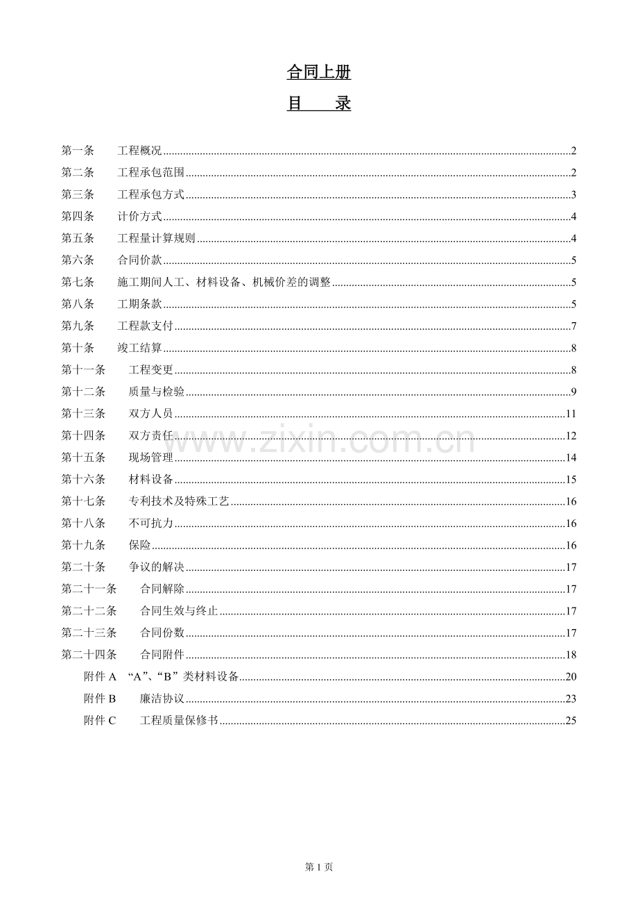 消防工程施工联合体承包合同模版.doc_第2页