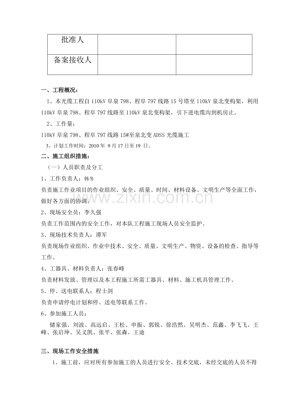 牛庞线ADSS光缆施工三措一案.doc_第2页