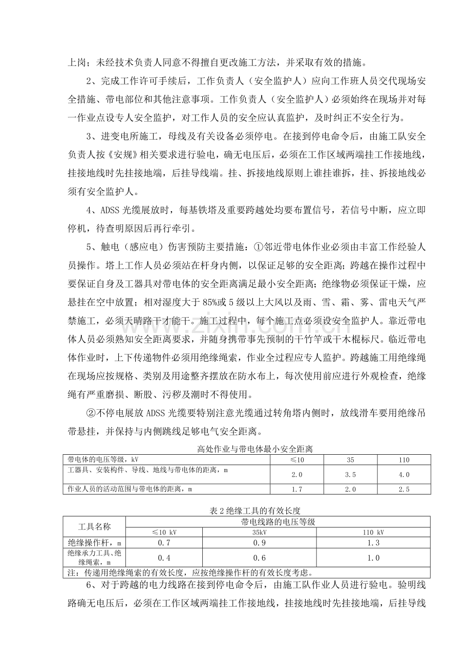 牛庞线ADSS光缆施工三措一案.doc_第3页