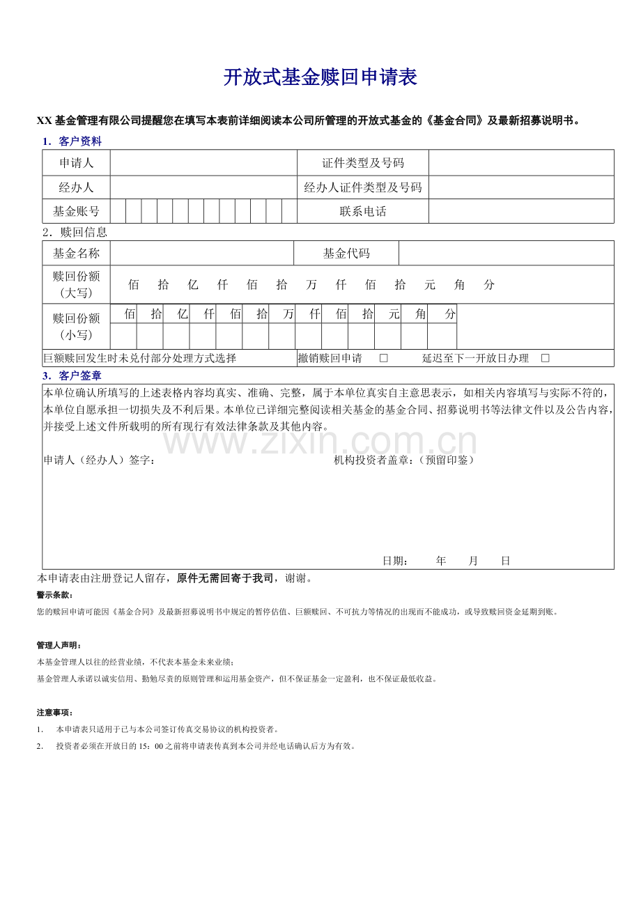 (交易)开放式基金赎回申请表.docx_第1页