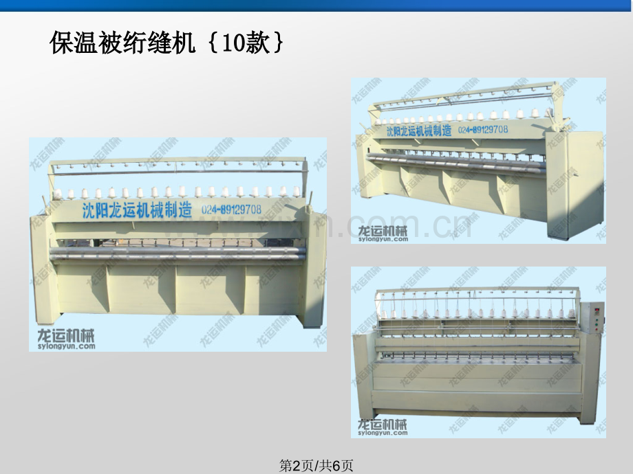 大棚保温防寒毡设备.pptx_第2页