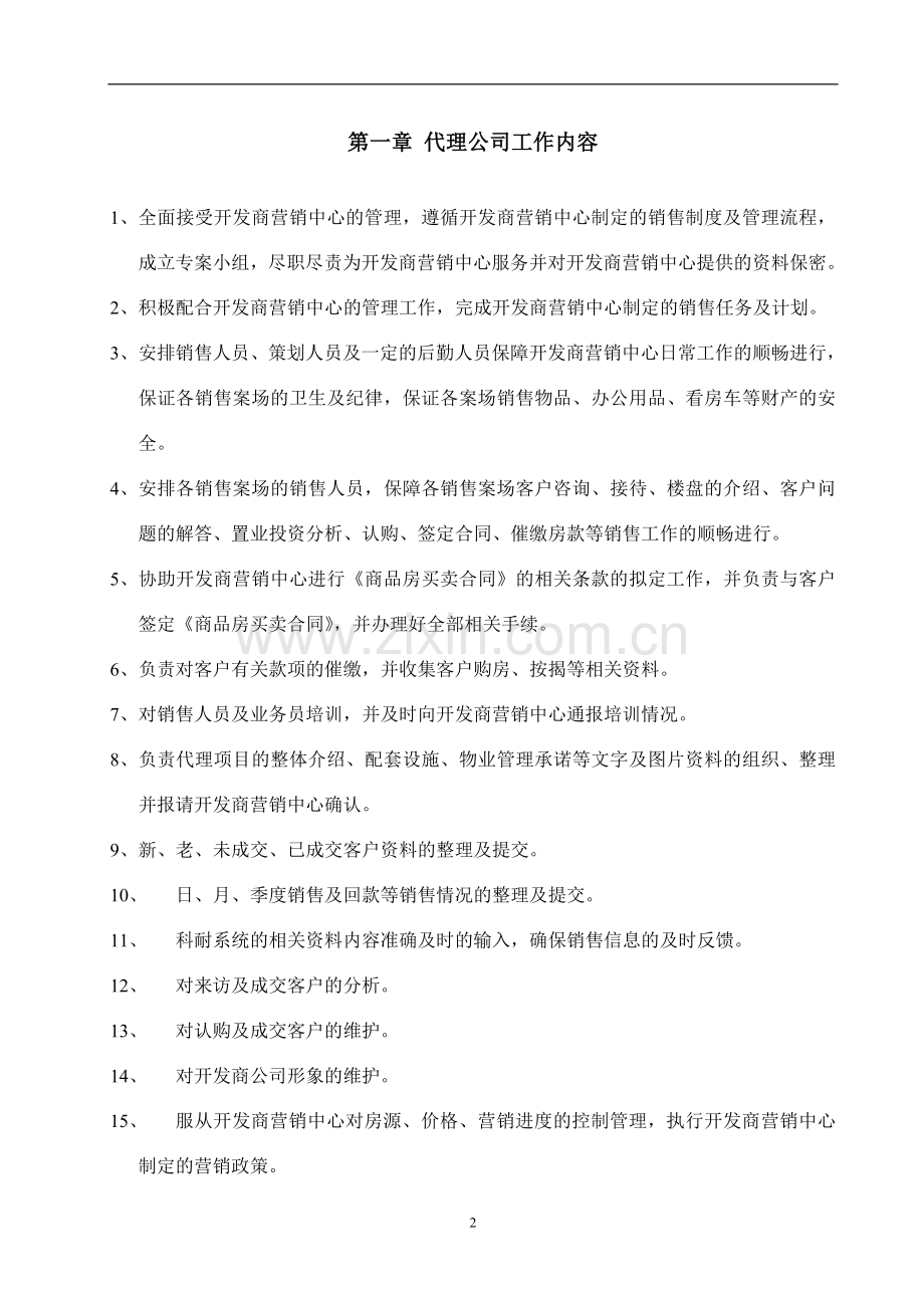 房地产开发有限公司营销中心销售部管理制度模版.doc_第3页