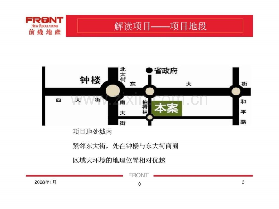 西安宇隆公寓小户型项目营销总案.pptx_第3页