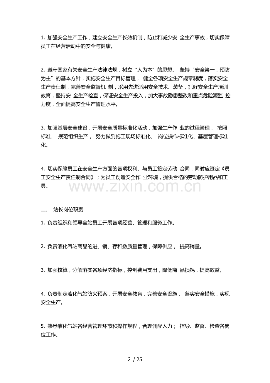 液化气站安全管理制度.doc_第2页