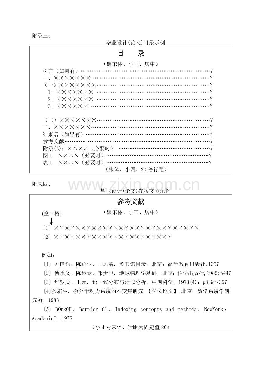 长春工业大学工商管理专业毕业论文标准格式.doc_第2页