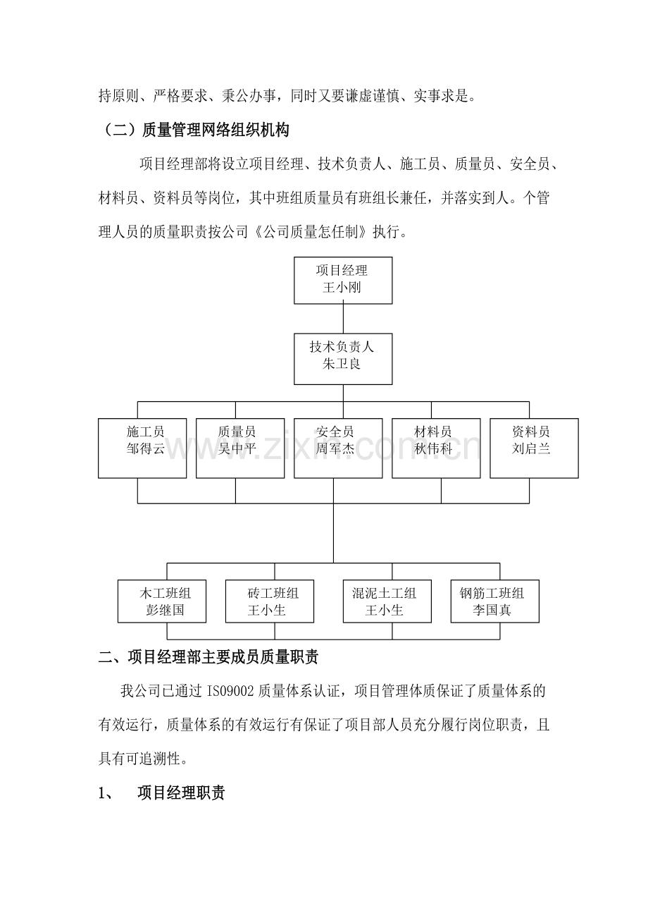 施工现场管理体系.doc_第3页