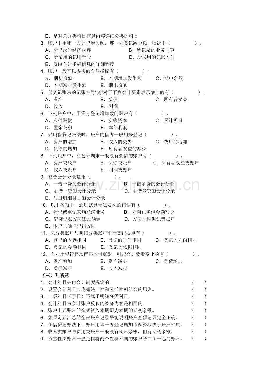 大学基础会计习题附答案及案例四.doc_第2页