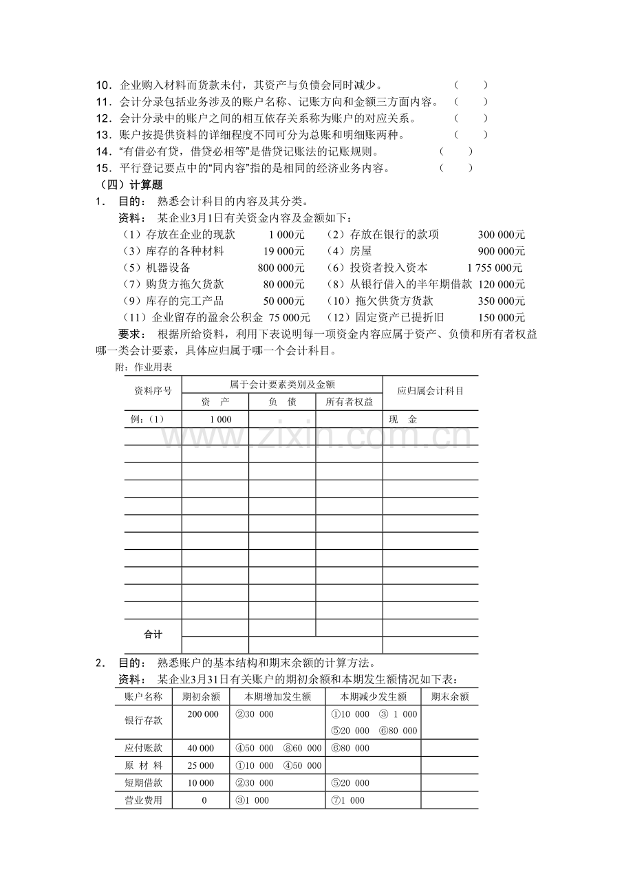 大学基础会计习题附答案及案例四.doc_第3页