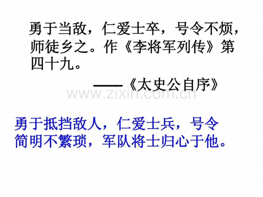 史记李将军列传.pptx_第3页