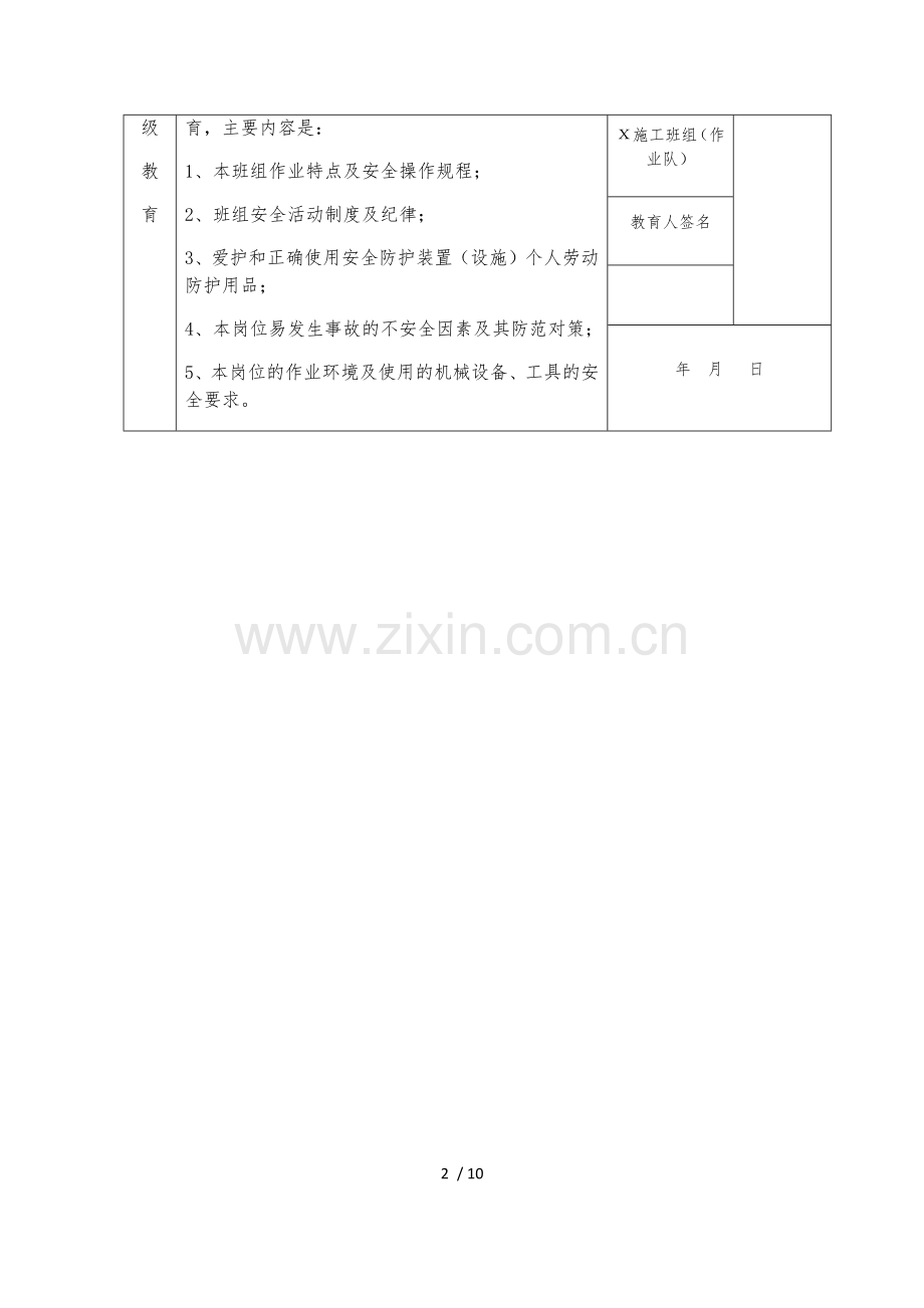 新工人三级安全教育记录卡签到表.doc_第2页