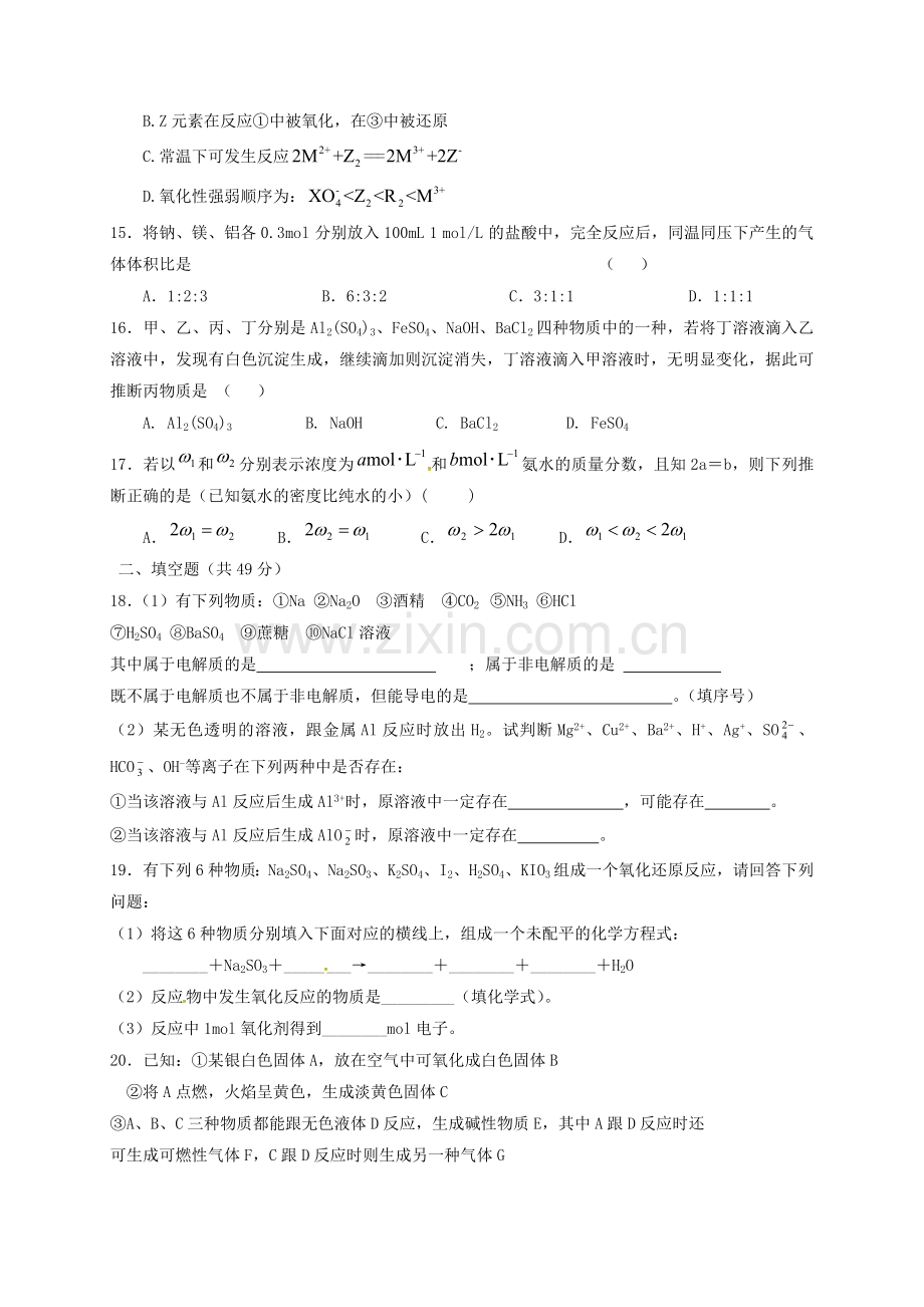 高一化学上学期第二次月考试题兴国班无答案.doc_第3页