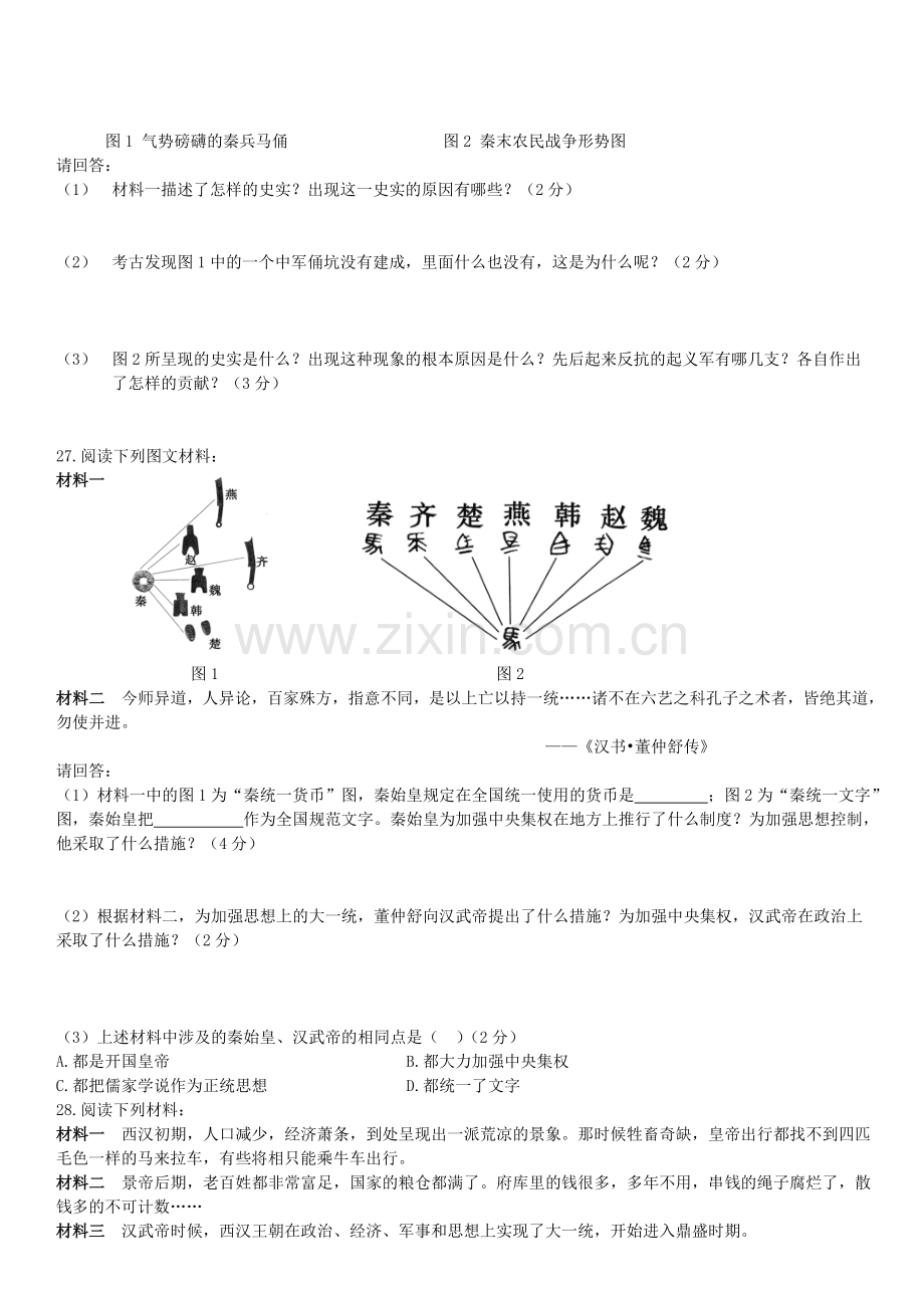 历史与社会八上绵延不绝的中华文明.doc_第3页