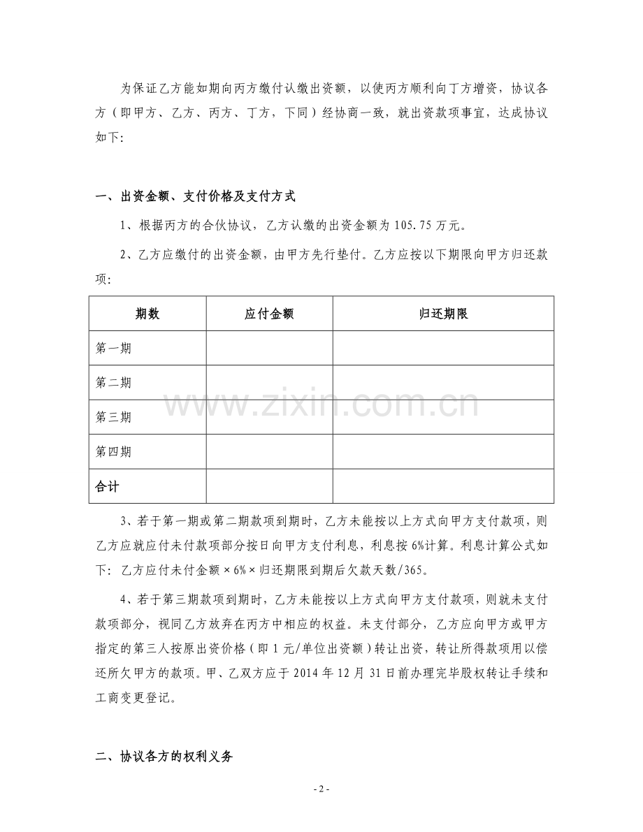 员工持股协议(模版).doc_第2页