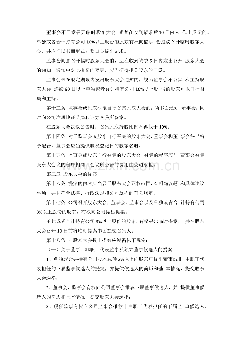 证券股份有限公司股东大会议事规则模版.docx_第3页