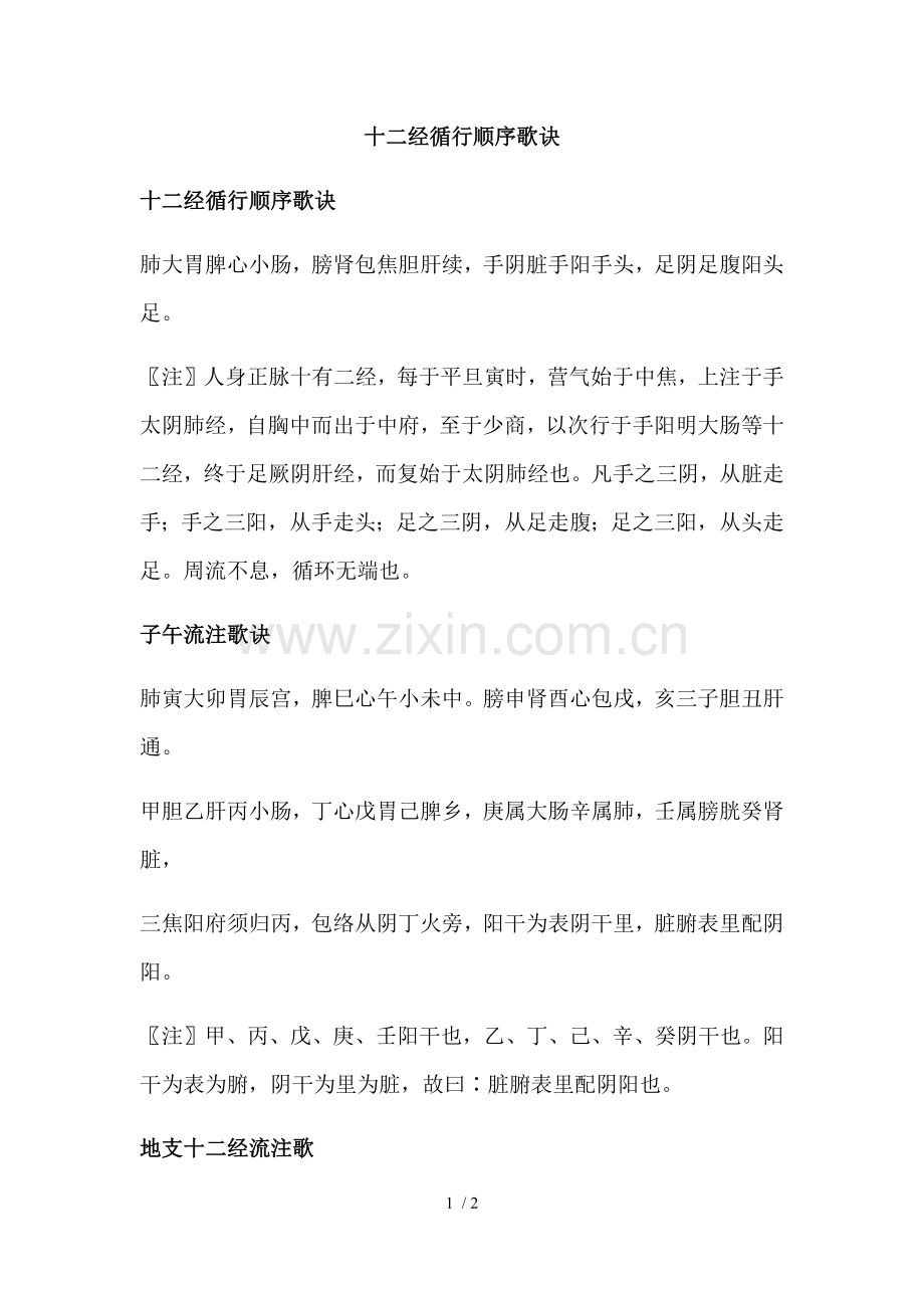 十二经循行顺序歌诀.docx_第1页