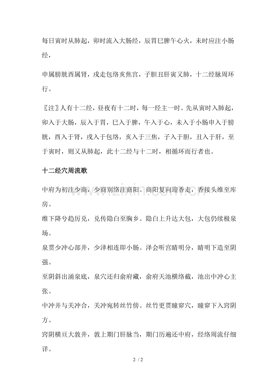 十二经循行顺序歌诀.docx_第2页