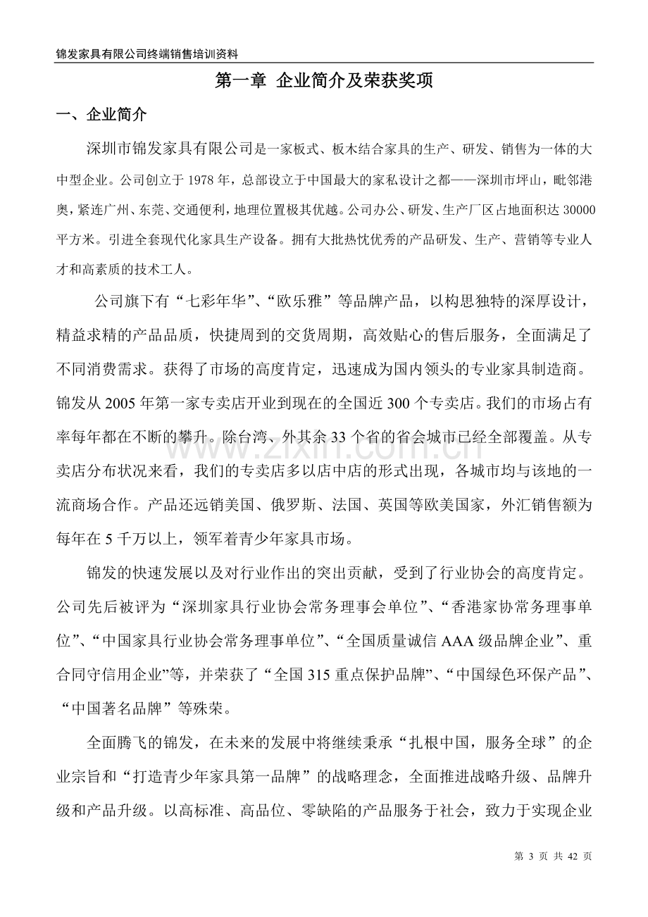 锦发家具有限公司终端销售培训资料.doc_第3页