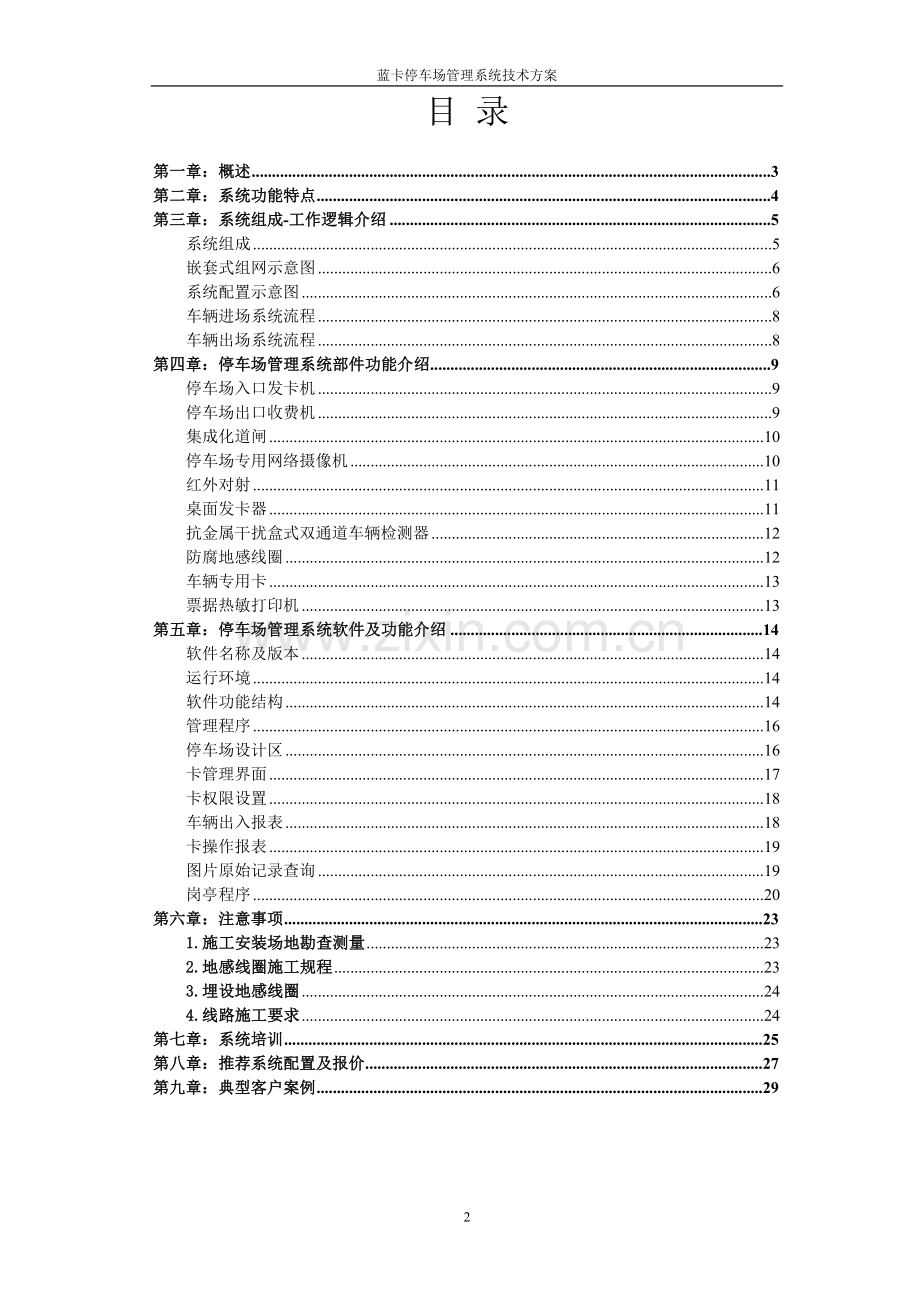 蓝卡停车场管理系统技术方案-近距离(1).doc_第2页