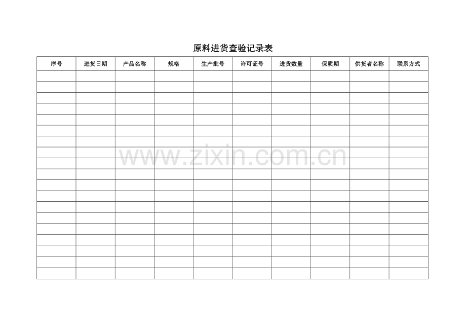 食品原料进货查验记录表1.doc_第1页